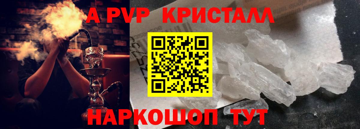 Альфа ПВП VHQ  где найти   Тольятти  Alpha PVP Crystall  Вход с VPN  А ПВП Crystall 