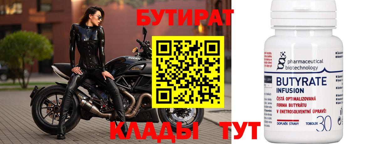 Тольятти  Бутират BDO  Вход с VPN 