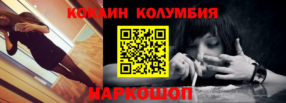 КОКАИН Колумбийский  КОКАИН  Вход с VPN  Тольятти  COCAIN Колумбийский 