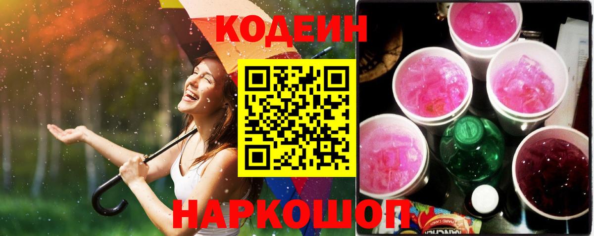 Codein Purple Drank  Codein Purple Drank  Вход с VPN  Тольятти 