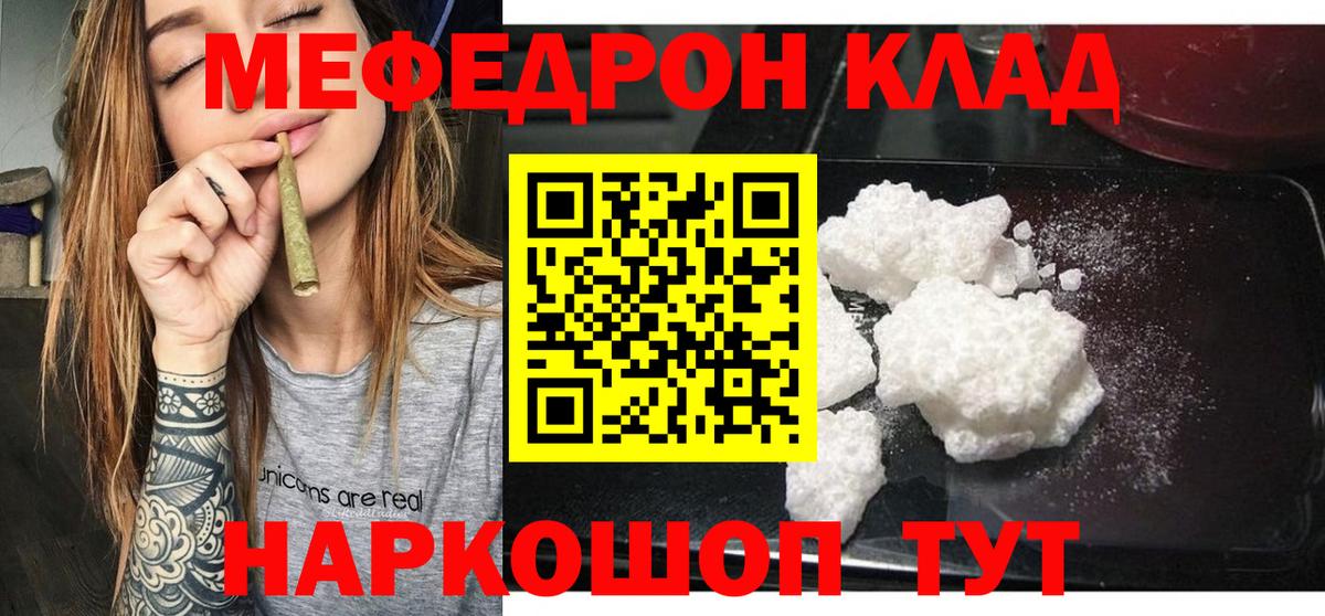 МЕФ  Меф мука  Вход с VPN  Тольятти  МЕФ 4 MMC 