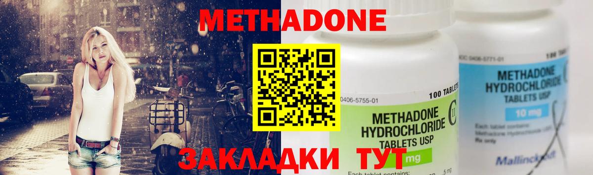 МЕТАДОН мёд Тольятти