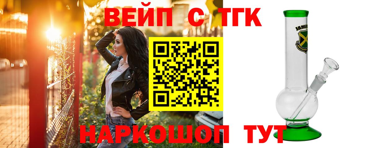 Дистиллят ТГК гашишное масло  Вход с VPN  Дистиллят ТГК вейп  Тольятти 